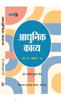 Adhunik Kavya,MA I st Year, IInd Sem (Hindi Sahitya) ( आधुनिक काव्य, हिन्दी साहित्य, MA प्रथम वर्ष, ) Adhunik Kavya,MA I st Year, IInd Sem (Hindi Sahitya) ( आधुनिक काव्य, हिन्दी साहित्य, MA प्रथम वर्ष, )